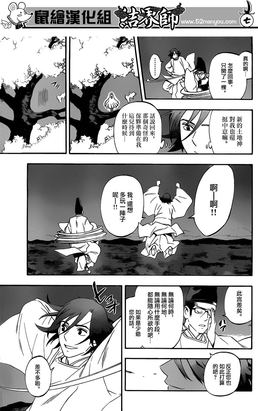 《结界师》漫画最新章节第345话免费下拉式在线观看章节第【6】张图片