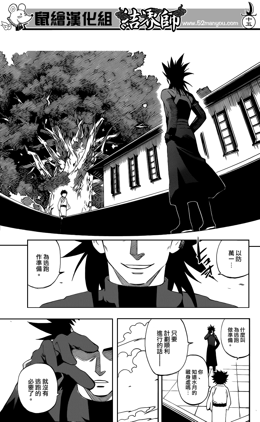 《结界师》漫画最新章节第333话免费下拉式在线观看章节第【15】张图片