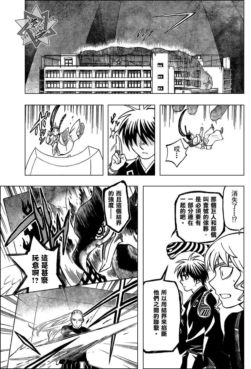 《结界师》漫画最新章节第266话免费下拉式在线观看章节第【17】张图片