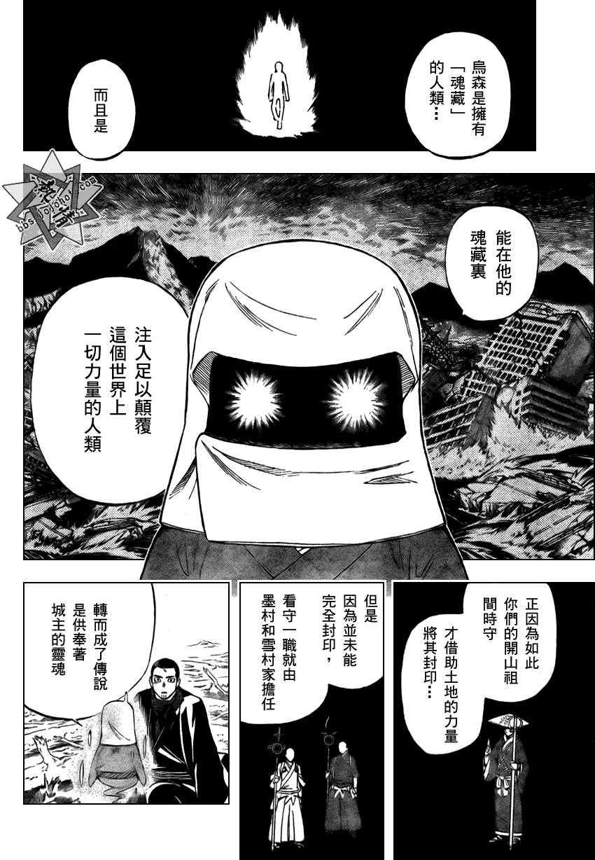 《结界师》漫画最新章节第273话免费下拉式在线观看章节第【4】张图片