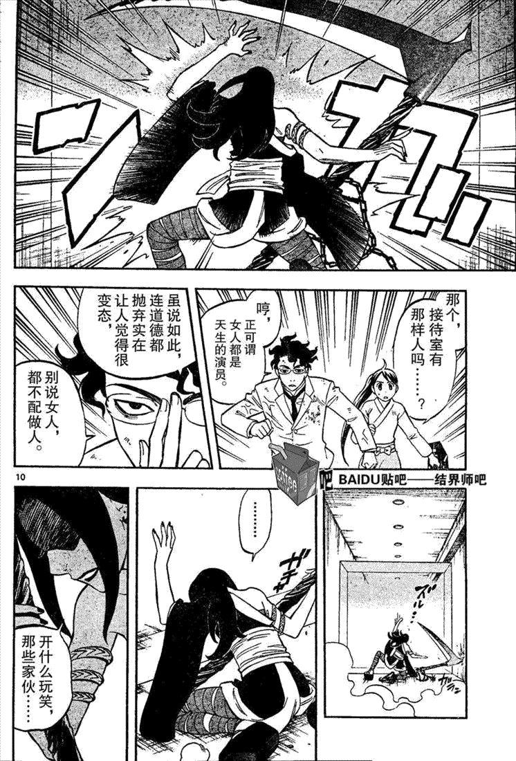 《结界师》漫画最新章节第212话免费下拉式在线观看章节第【19】张图片