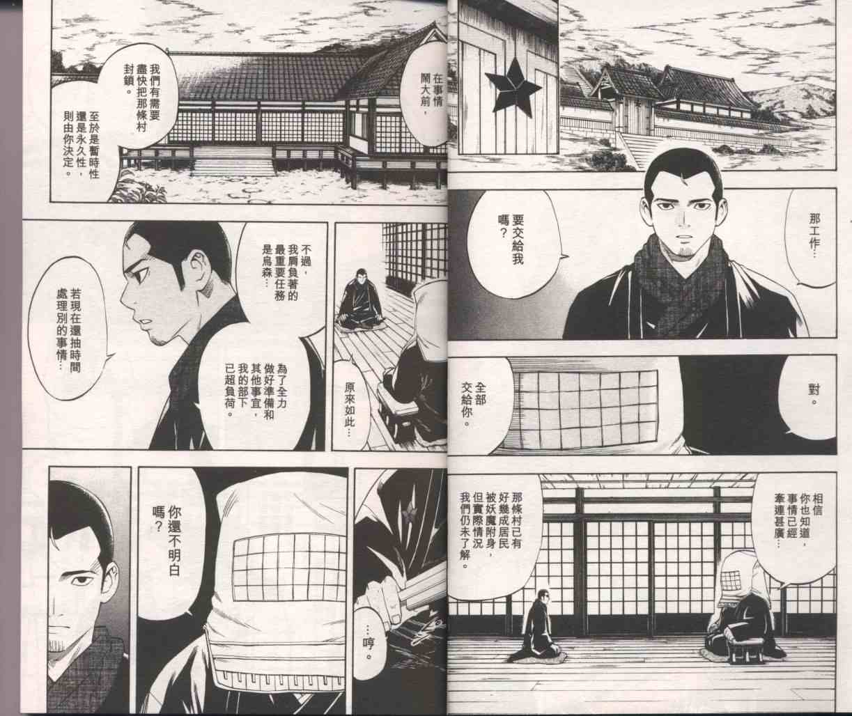 《结界师》漫画最新章节第10卷免费下拉式在线观看章节第【17】张图片