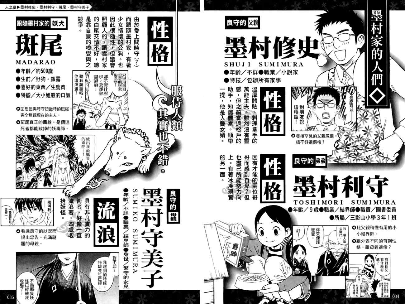 《结界师》漫画最新章节指南之书免费下拉式在线观看章节第【20】张图片