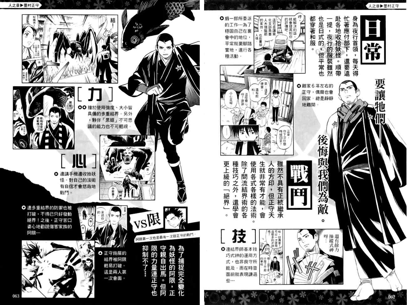 《结界师》漫画最新章节指南之书免费下拉式在线观看章节第【34】张图片