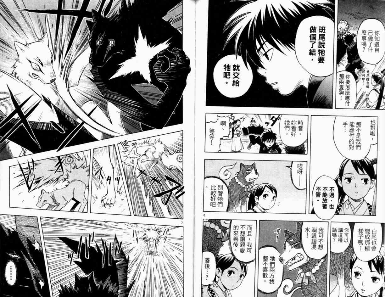 《结界师》漫画最新章节第3卷免费下拉式在线观看章节第【53】张图片