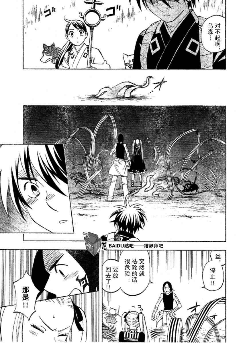 《结界师》漫画最新章节第234话免费下拉式在线观看章节第【5】张图片