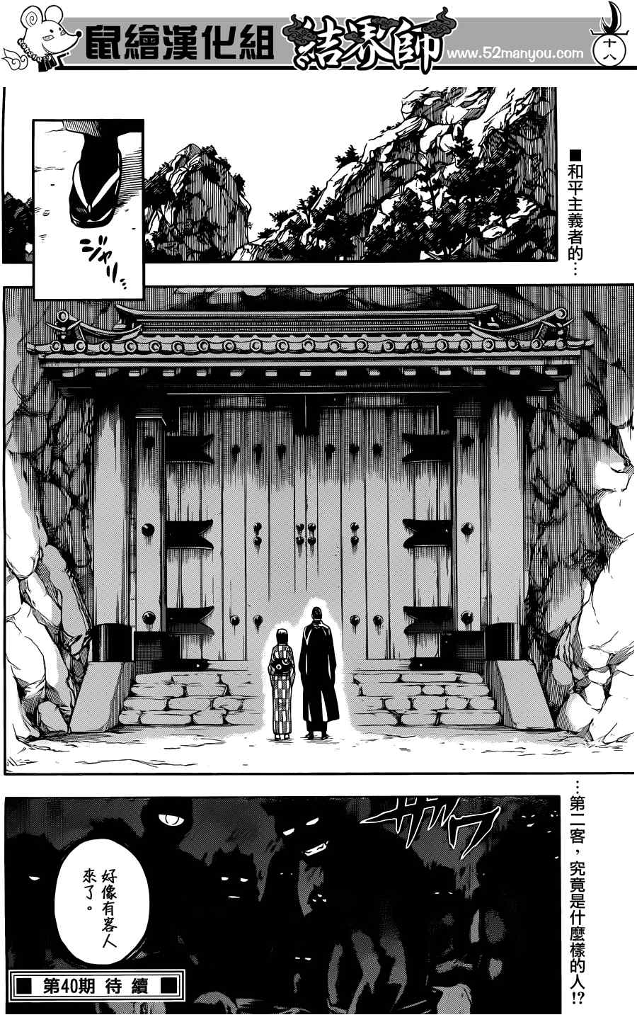 《结界师》漫画最新章节第318话免费下拉式在线观看章节第【18】张图片