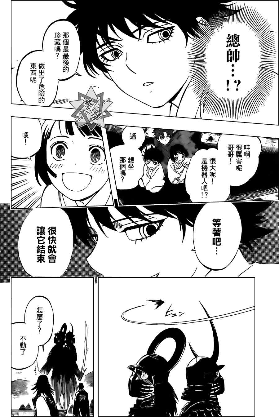 《结界师》漫画最新章节第311话免费下拉式在线观看章节第【16】张图片