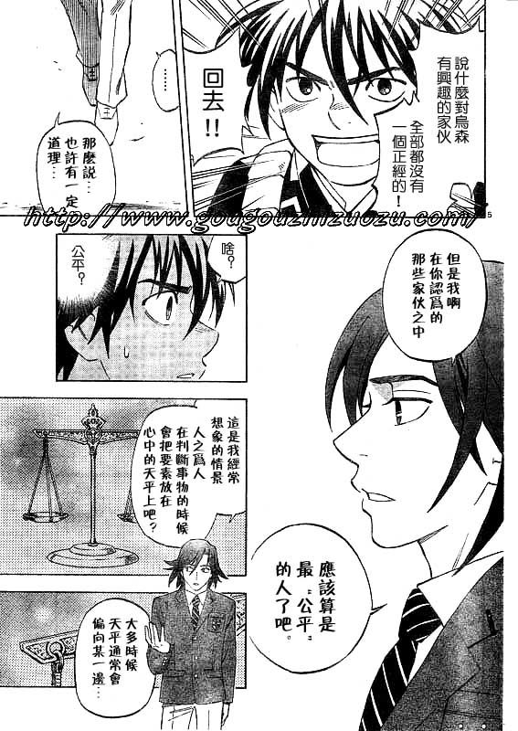 《结界师》漫画最新章节第250话免费下拉式在线观看章节第【5】张图片