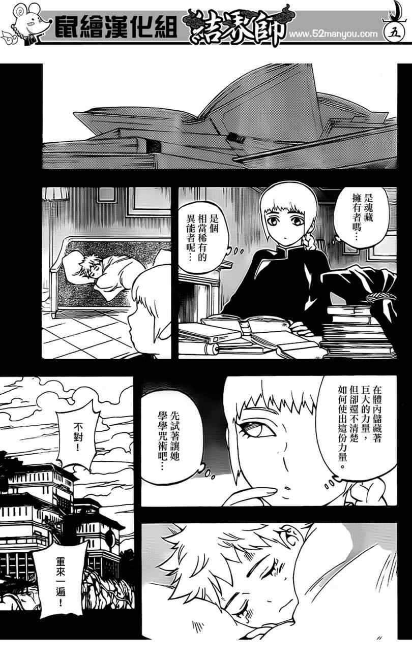 《结界师》漫画最新章节第303话免费下拉式在线观看章节第【5】张图片