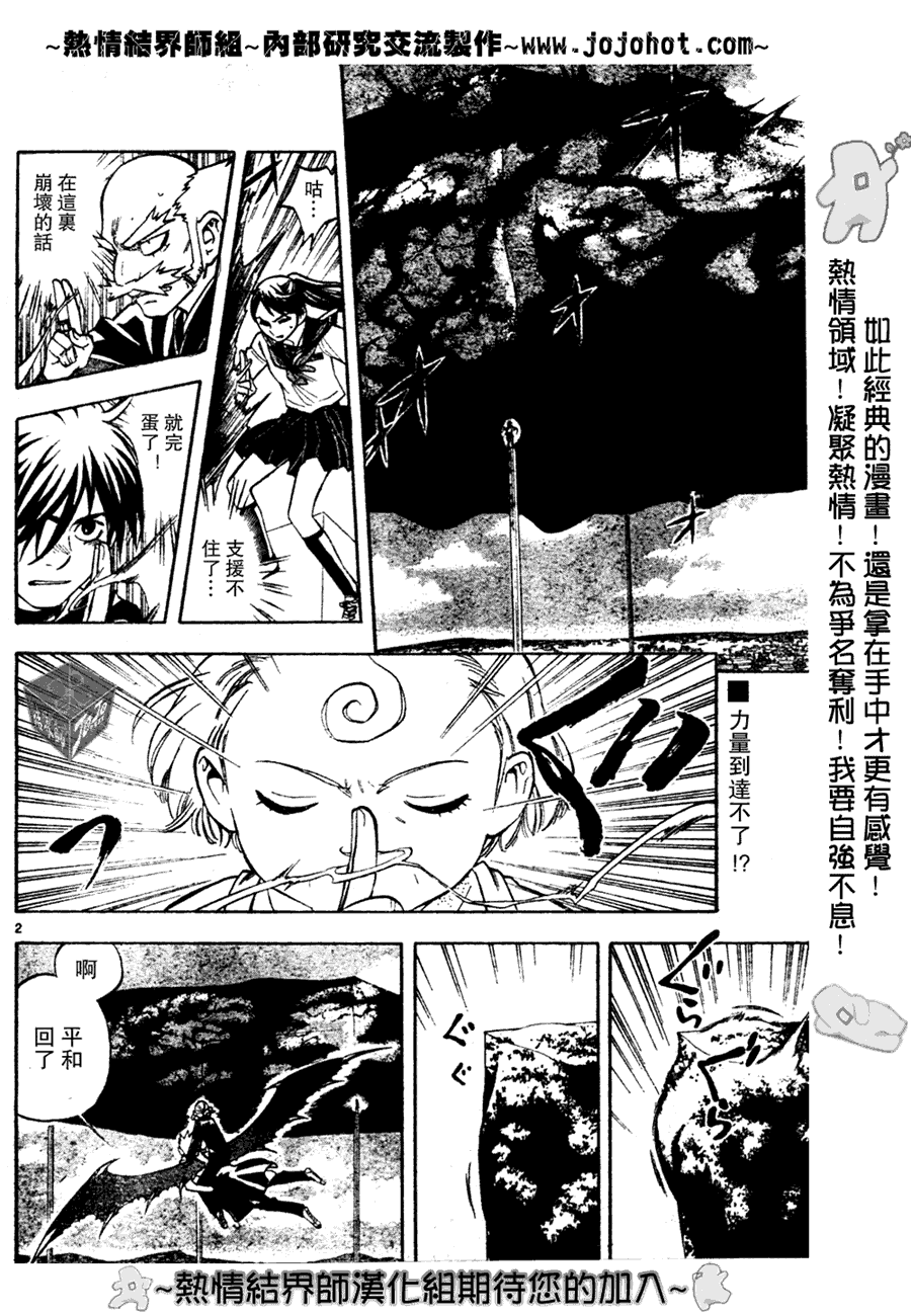 《结界师》漫画最新章节第175话免费下拉式在线观看章节第【2】张图片