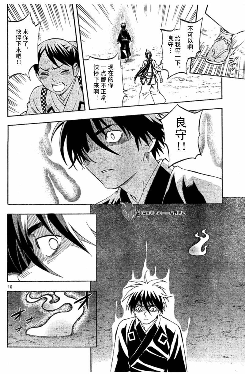 《结界师》漫画最新章节第276话免费下拉式在线观看章节第【10】张图片