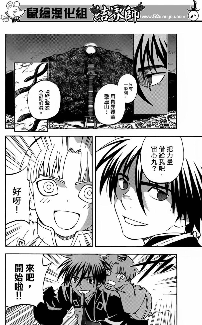 《结界师》漫画最新章节第308话免费下拉式在线观看章节第【7】张图片