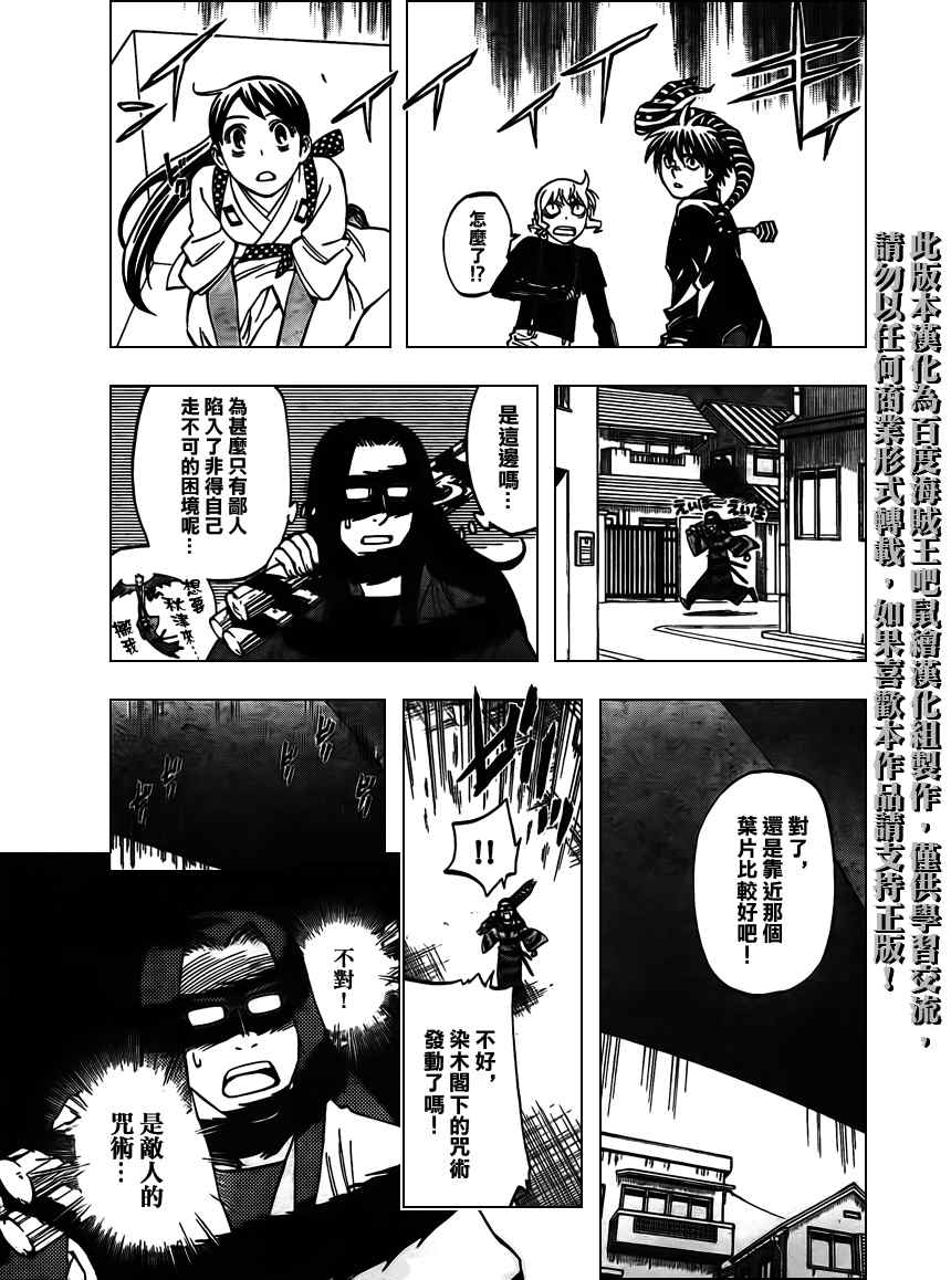 《结界师》漫画最新章节第267话免费下拉式在线观看章节第【11】张图片