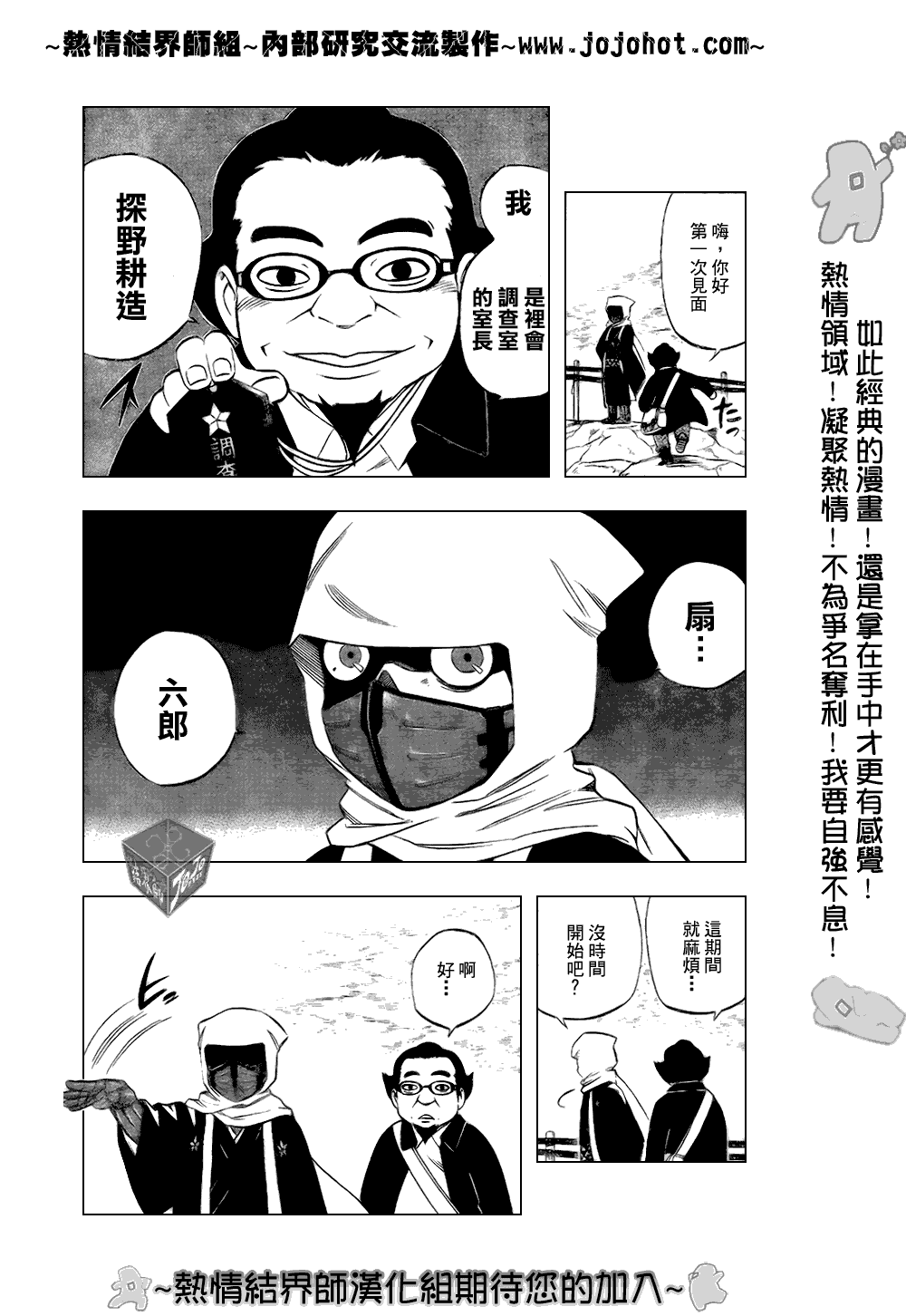 《结界师》漫画最新章节第181话免费下拉式在线观看章节第【7】张图片