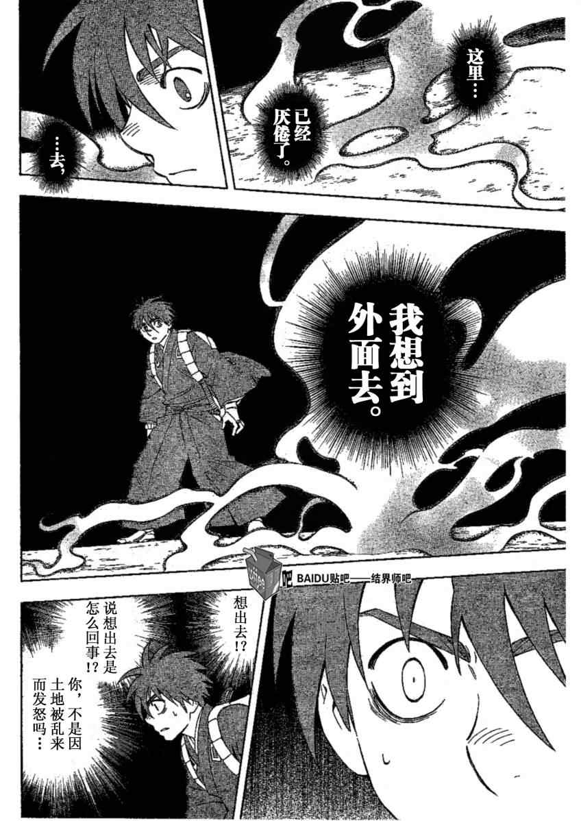 《结界师》漫画最新章节第234话免费下拉式在线观看章节第【11】张图片