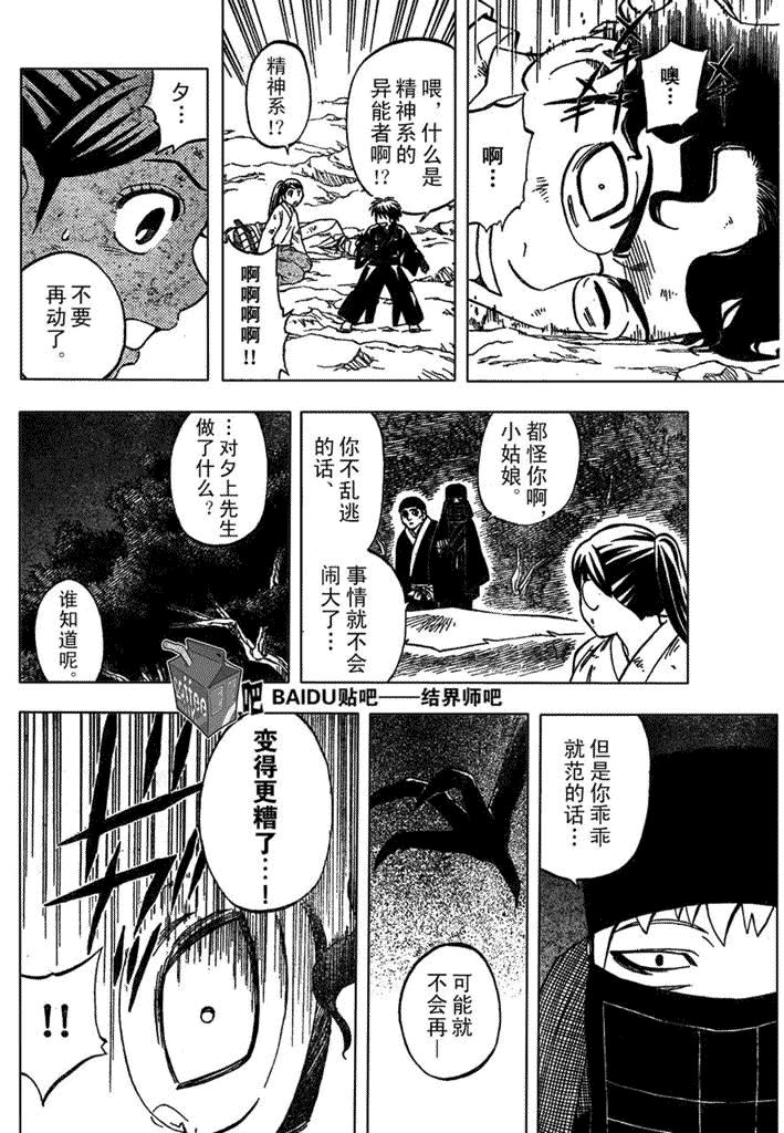 《结界师》漫画最新章节第216话免费下拉式在线观看章节第【8】张图片