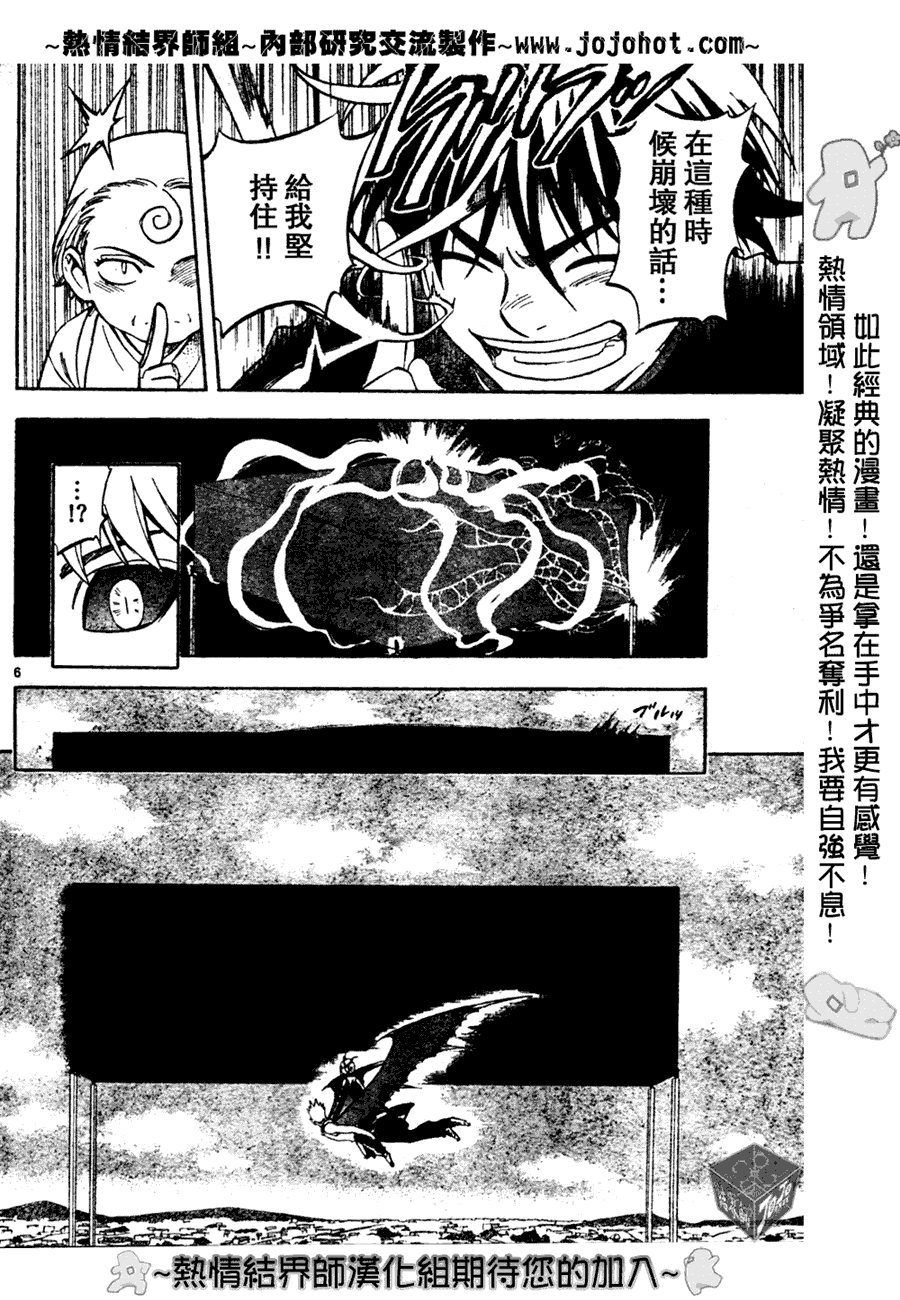 《结界师》漫画最新章节第175话免费下拉式在线观看章节第【6】张图片