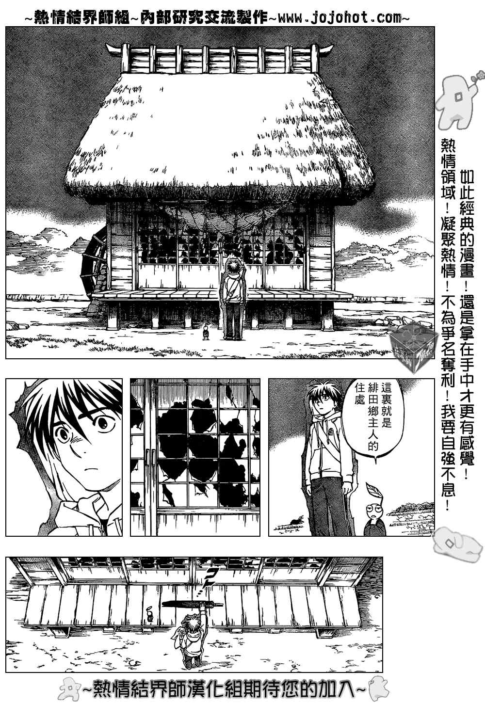 《结界师》漫画最新章节第201话免费下拉式在线观看章节第【12】张图片