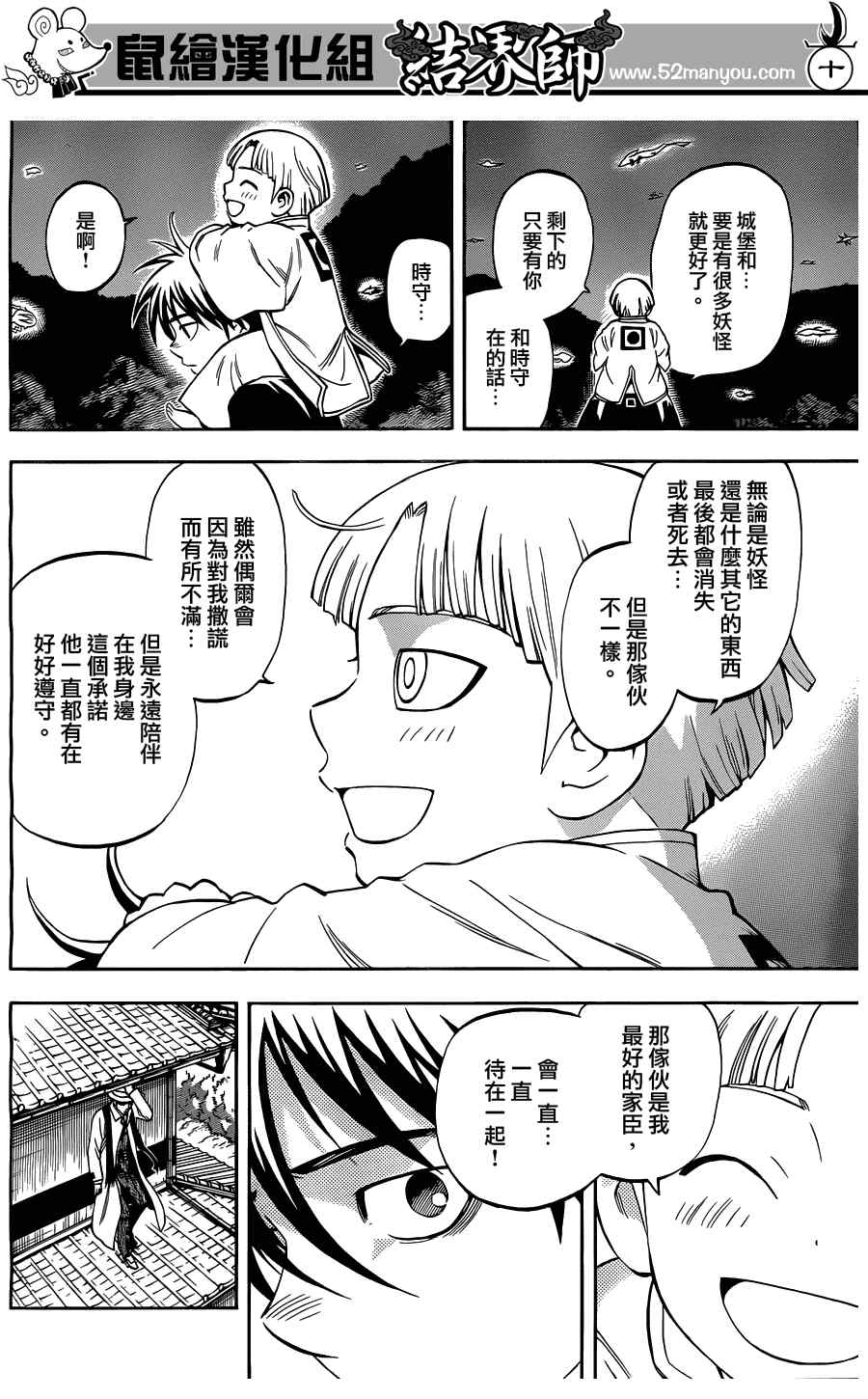 《结界师》漫画最新章节第317话免费下拉式在线观看章节第【10】张图片