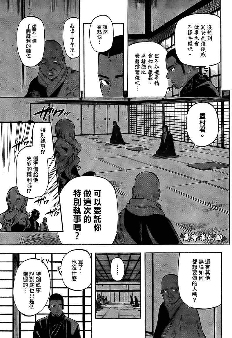 《结界师》漫画最新章节第280话免费下拉式在线观看章节第【17】张图片