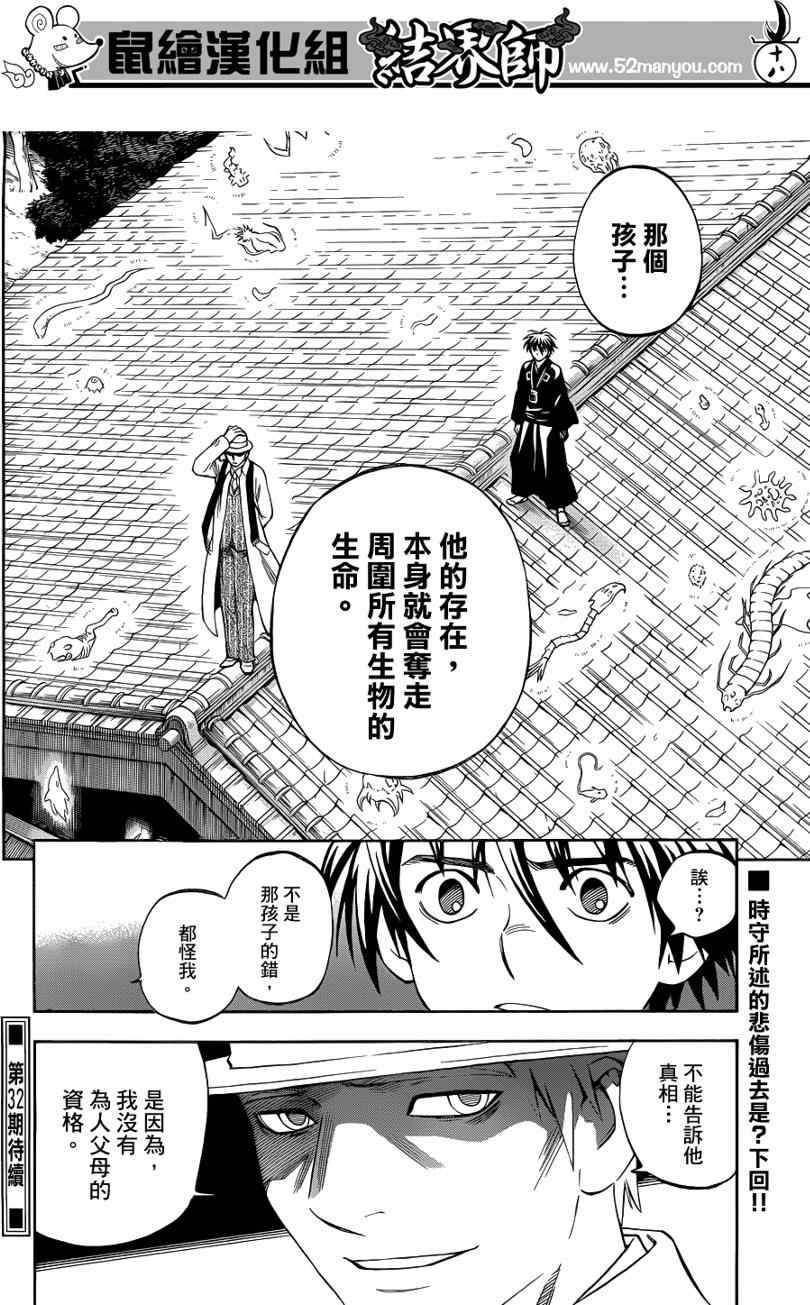 《结界师》漫画最新章节第312话免费下拉式在线观看章节第【19】张图片