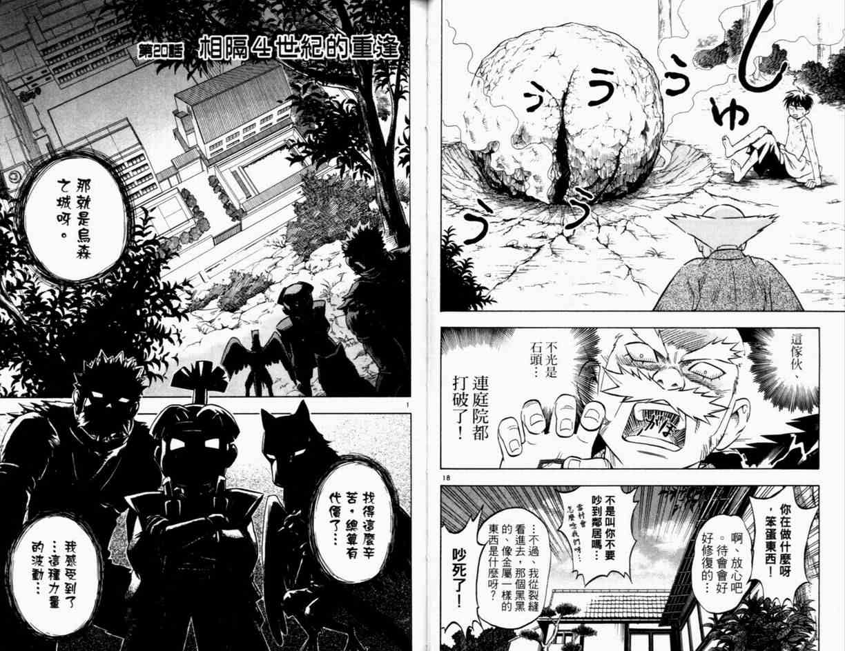 《结界师》漫画最新章节第3卷免费下拉式在线观看章节第【32】张图片