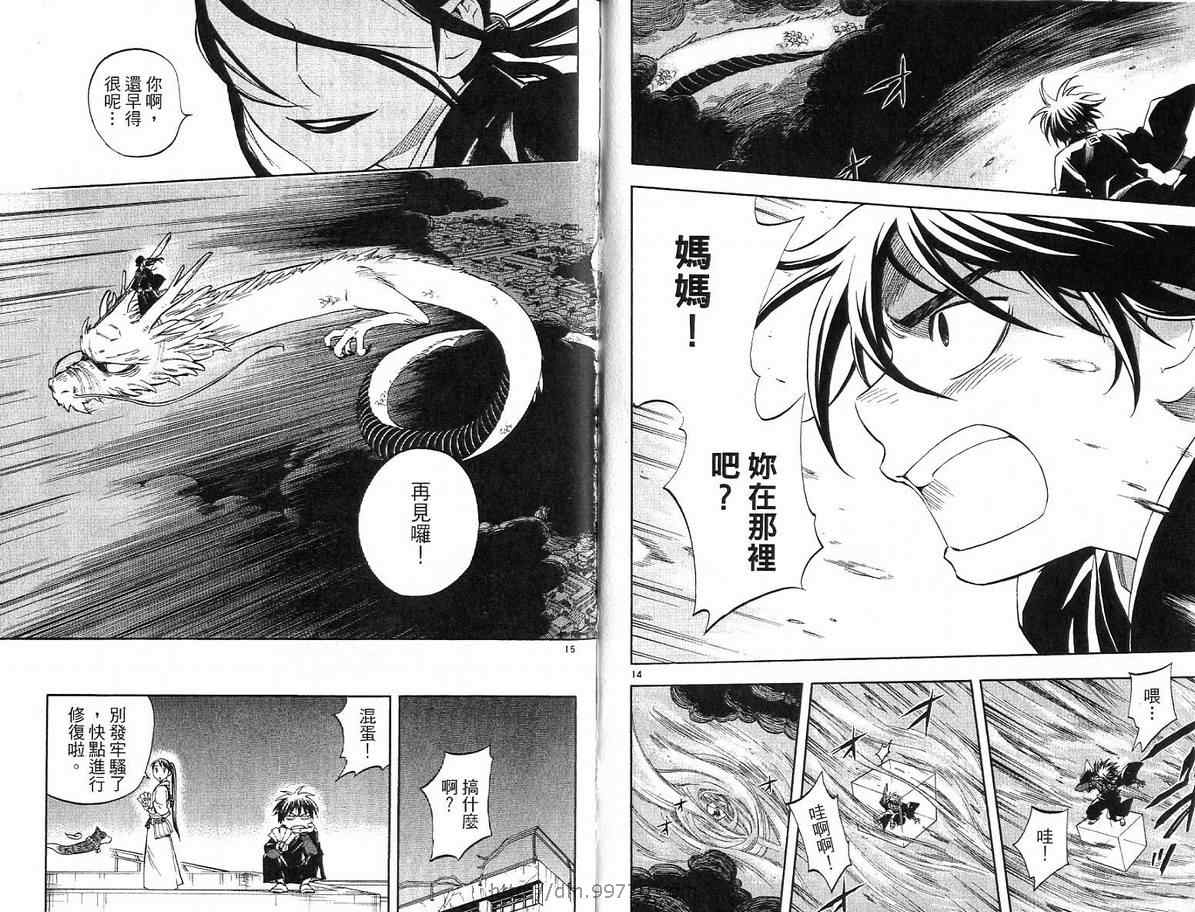 《结界师》漫画最新章节第16卷免费下拉式在线观看章节第【81】张图片