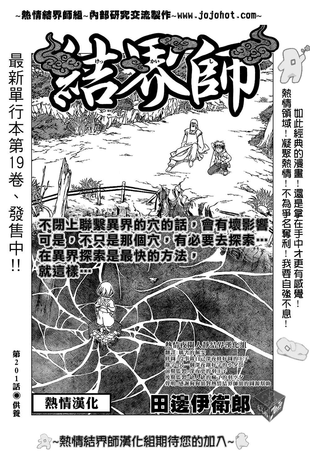 《结界师》漫画最新章节第201话免费下拉式在线观看章节第【1】张图片