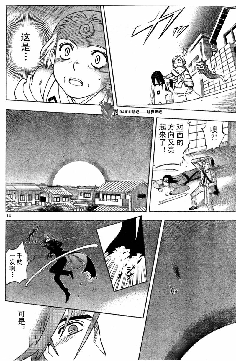 《结界师》漫画最新章节第276话免费下拉式在线观看章节第【13】张图片