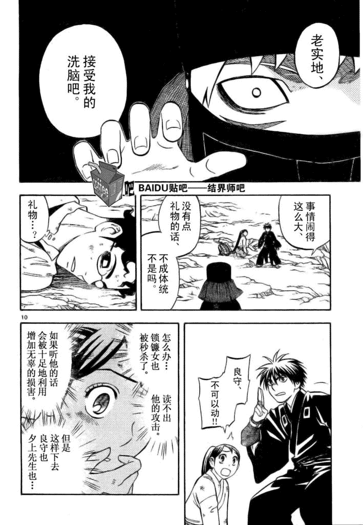 《结界师》漫画最新章节第216话免费下拉式在线观看章节第【10】张图片