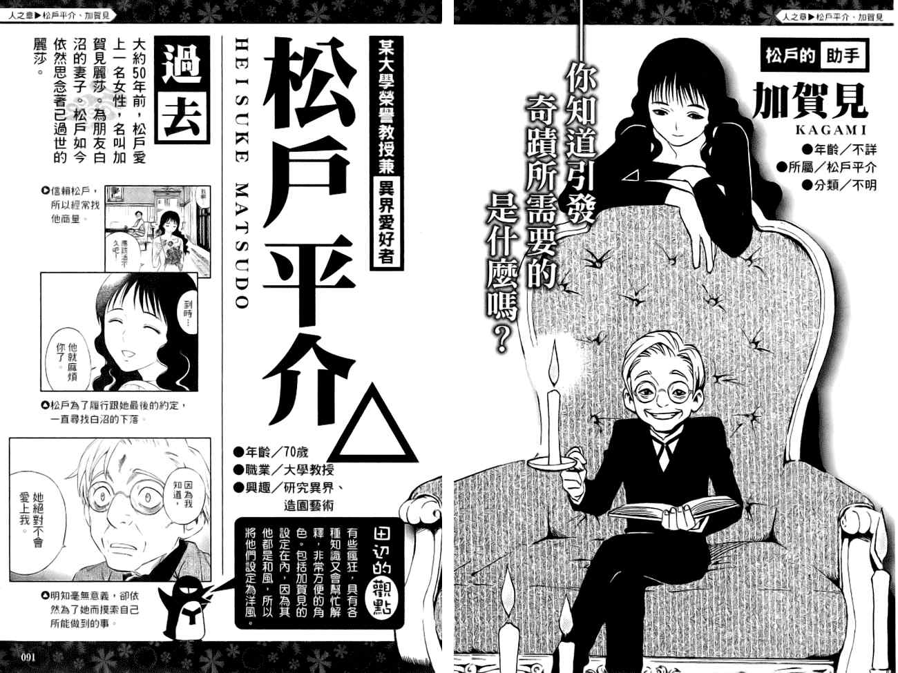 《结界师》漫画最新章节指南之书免费下拉式在线观看章节第【49】张图片