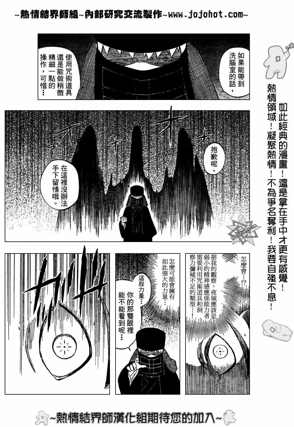 《结界师》漫画最新章节第214话免费下拉式在线观看章节第【13】张图片