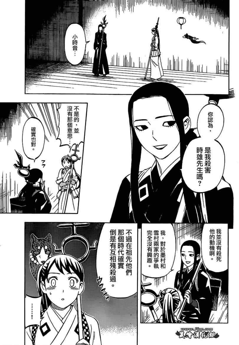 《结界师》漫画最新章节第288话免费下拉式在线观看章节第【3】张图片