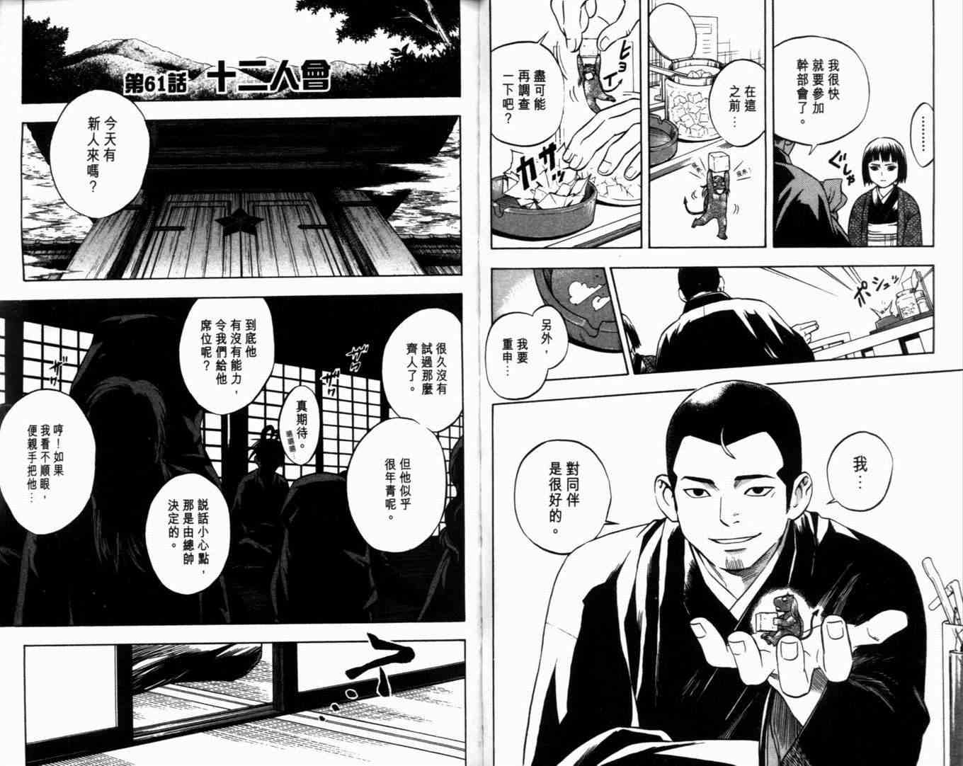 《结界师》漫画最新章节第7卷免费下拉式在线观看章节第【50】张图片