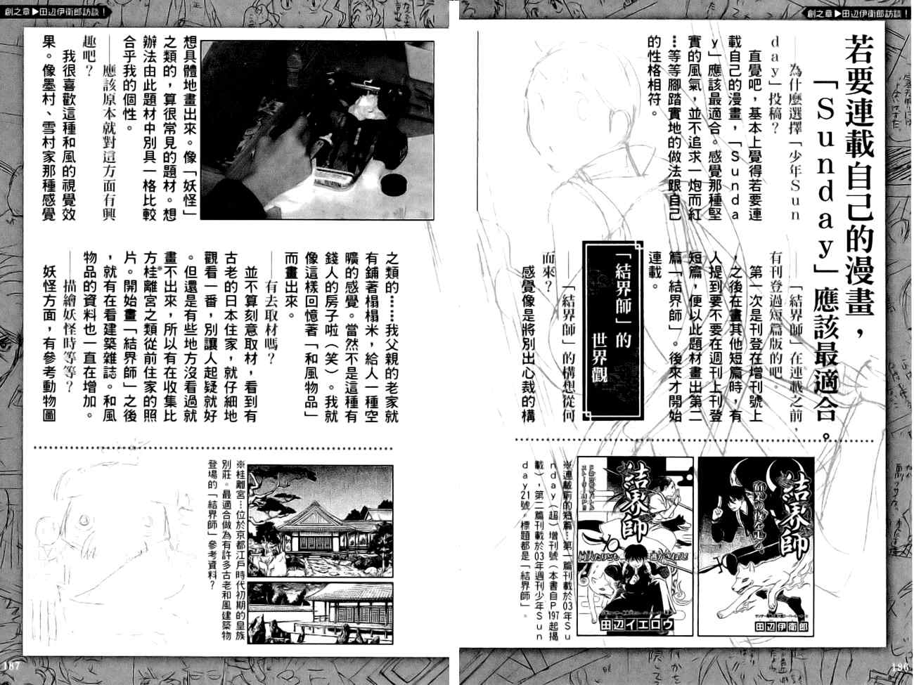 《结界师》漫画最新章节指南之书免费下拉式在线观看章节第【98】张图片