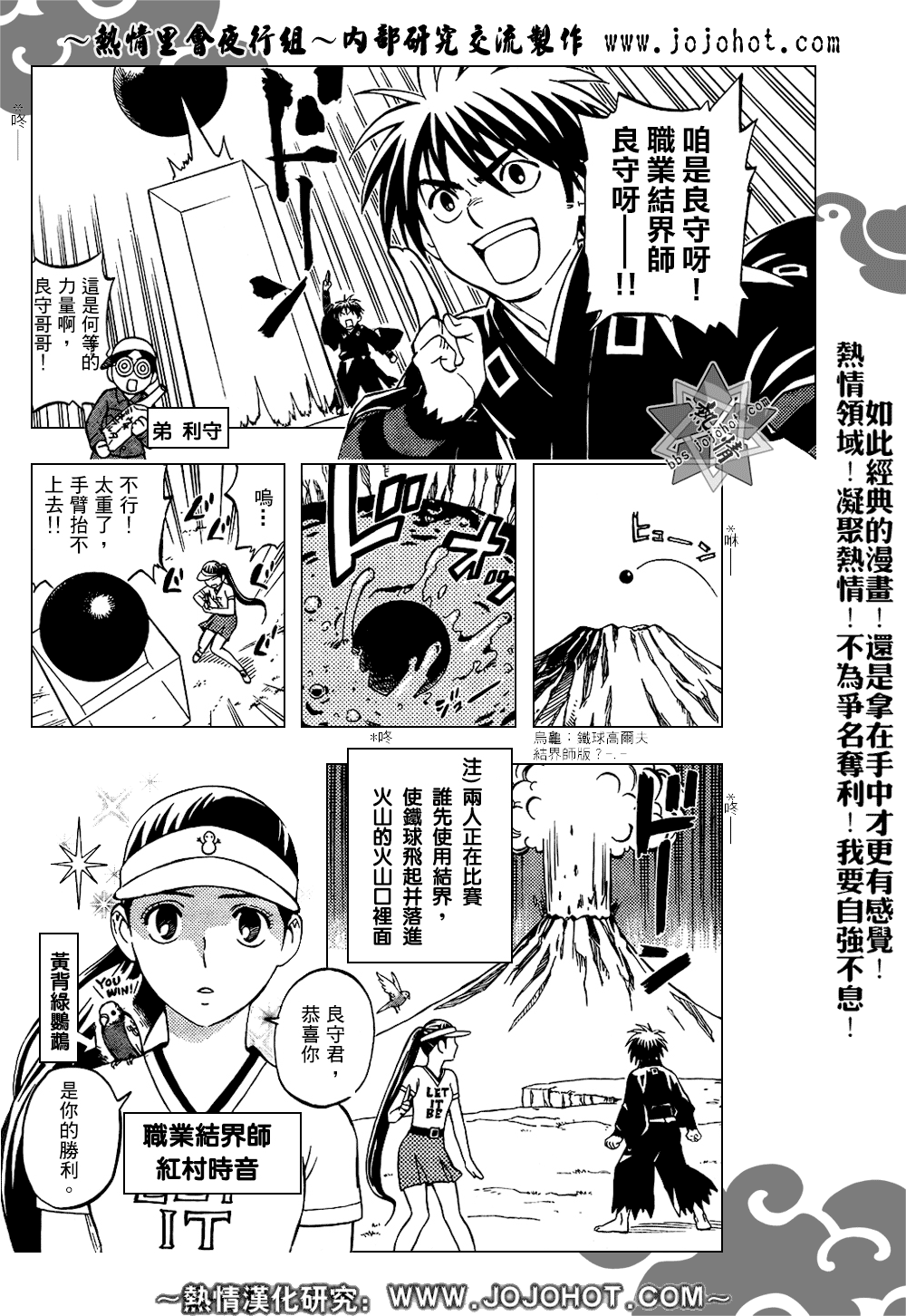 《结界师》漫画最新章节外传001免费下拉式在线观看章节第【3】张图片