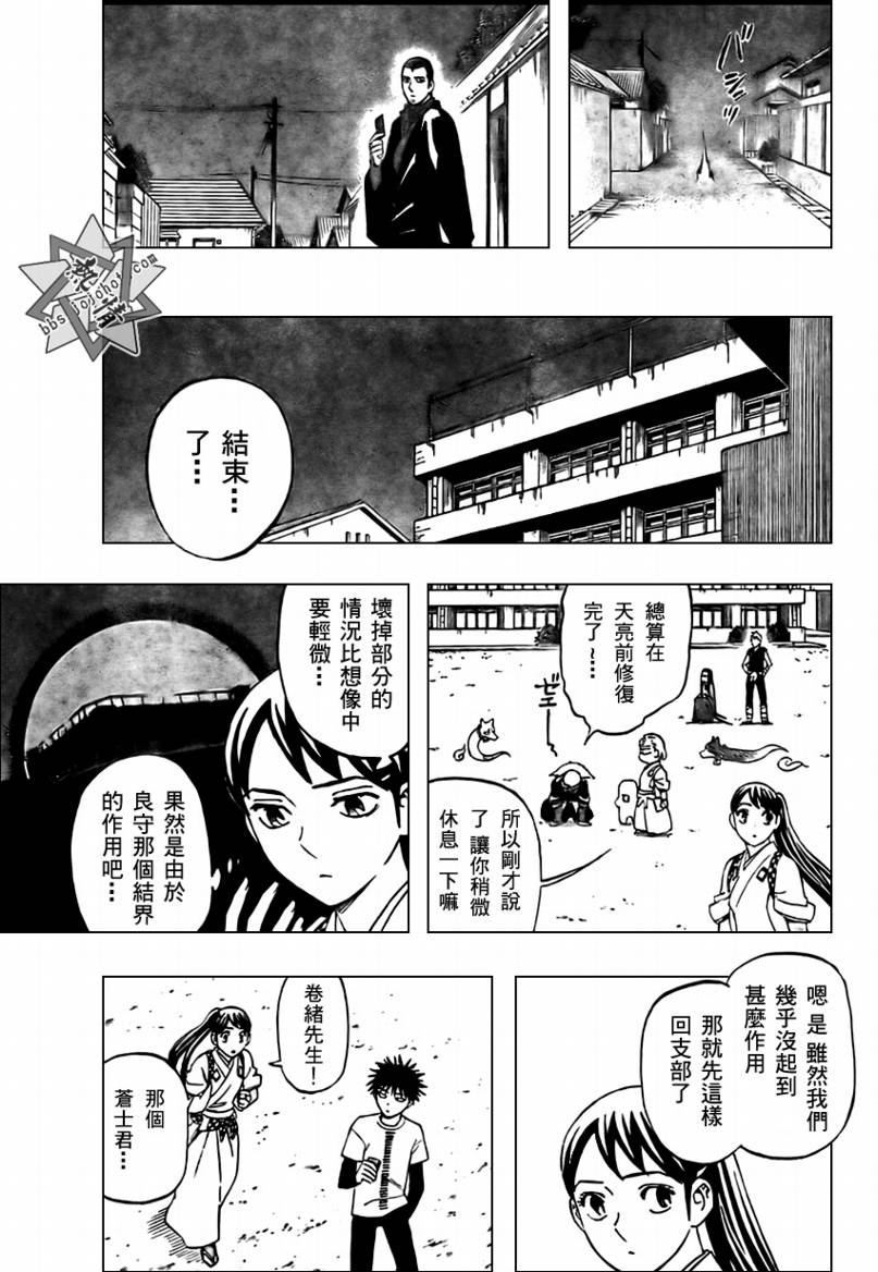 《结界师》漫画最新章节第278话免费下拉式在线观看章节第【11】张图片