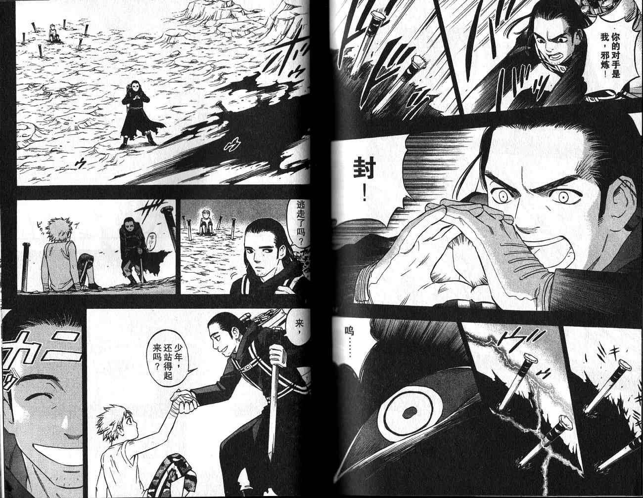 《结界师》漫画最新章节第13卷免费下拉式在线观看章节第【86】张图片