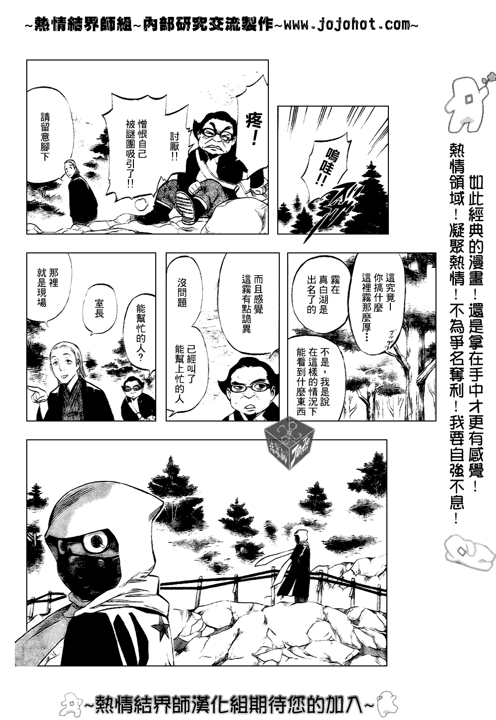 《结界师》漫画最新章节第181话免费下拉式在线观看章节第【5】张图片