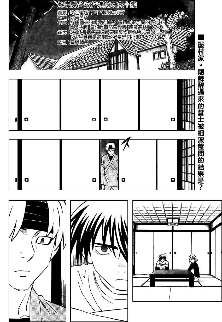 《结界师》漫画最新章节第281话免费下拉式在线观看章节第【2】张图片