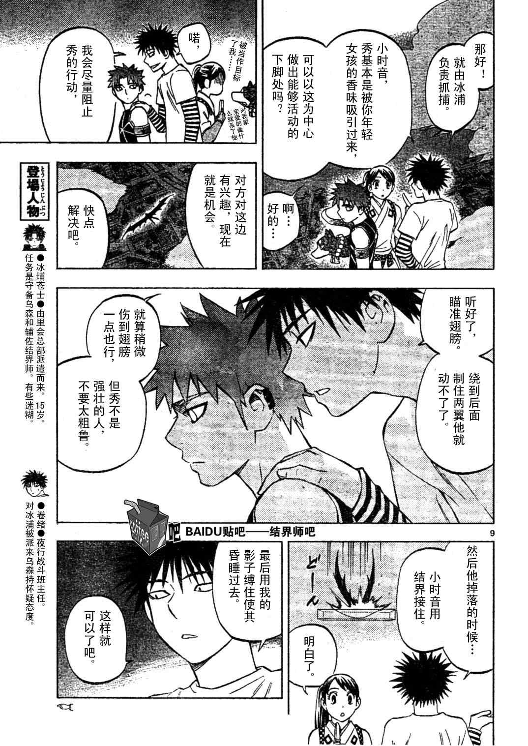 《结界师》漫画最新章节第235话免费下拉式在线观看章节第【9】张图片