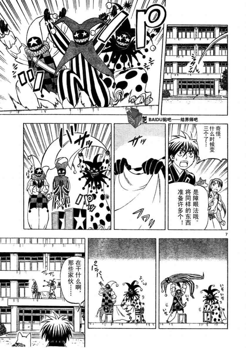 《结界师》漫画最新章节第255话免费下拉式在线观看章节第【7】张图片