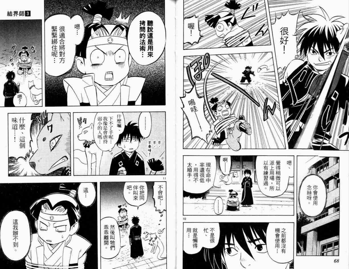 《结界师》漫画最新章节第3卷免费下拉式在线观看章节第【37】张图片