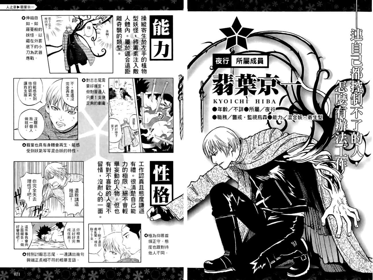 《结界师》漫画最新章节指南之书免费下拉式在线观看章节第【38】张图片