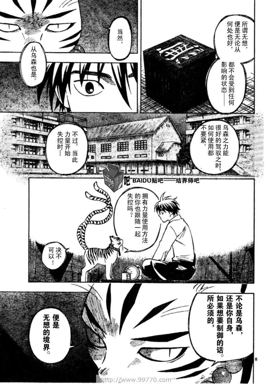 《结界师》漫画最新章节第240话免费下拉式在线观看章节第【8】张图片