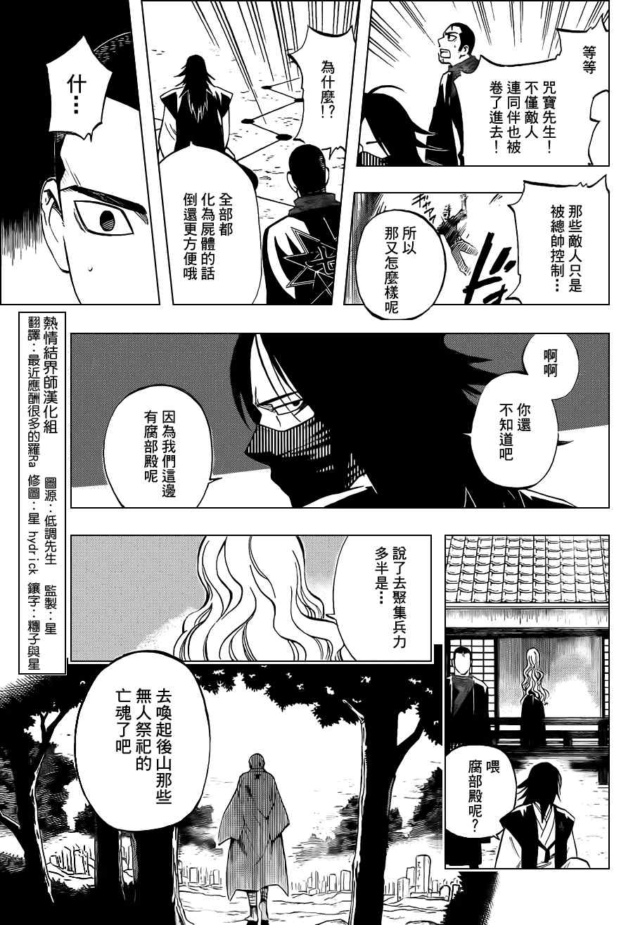 《结界师》漫画最新章节第311话免费下拉式在线观看章节第【5】张图片