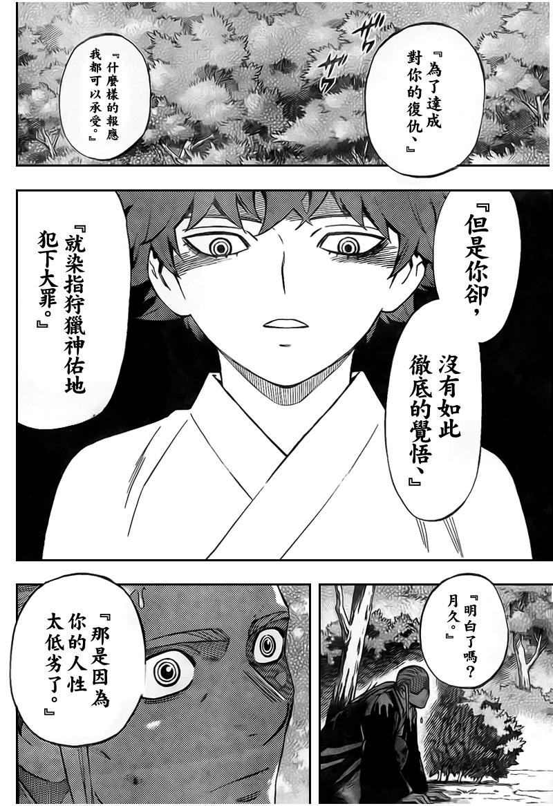 《结界师》漫画最新章节第265话免费下拉式在线观看章节第【14】张图片