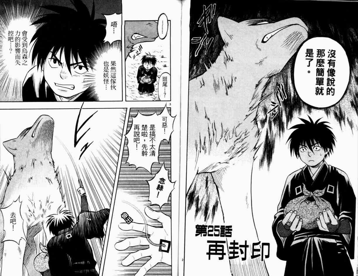 《结界师》漫画最新章节第3卷免费下拉式在线观看章节第【78】张图片