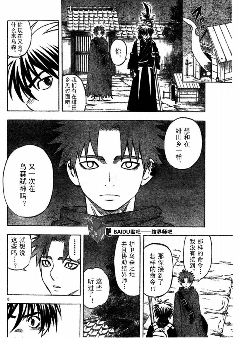 《结界师》漫画最新章节第223话免费下拉式在线观看章节第【8】张图片